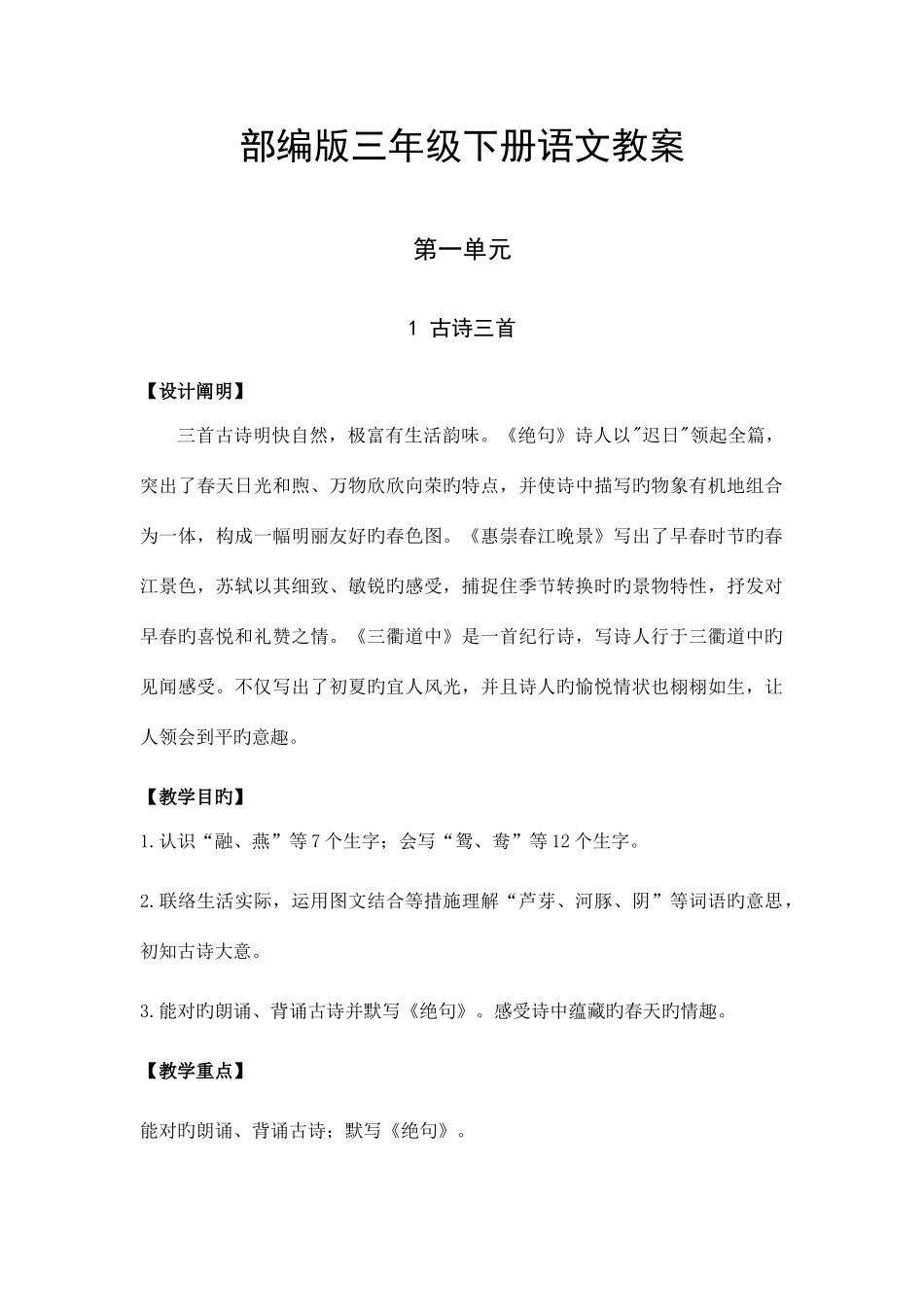 2025年三下语文教案全册整理13单元_第1页