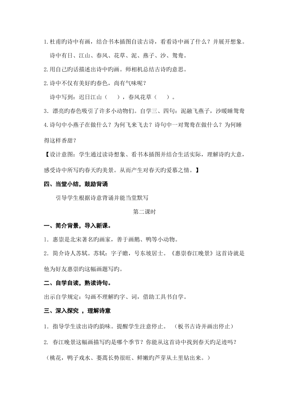 2025年三下语文教案全册整理13单元_第3页