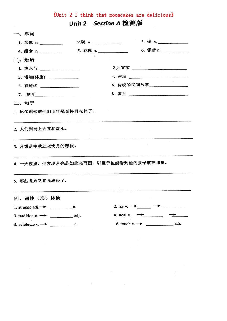 2025年四川省成都市七中育才学校九年级英语全册Unit2Ithinkthatmooncakesaredelicious过关单扫描版新版人教新目标版_第1页
