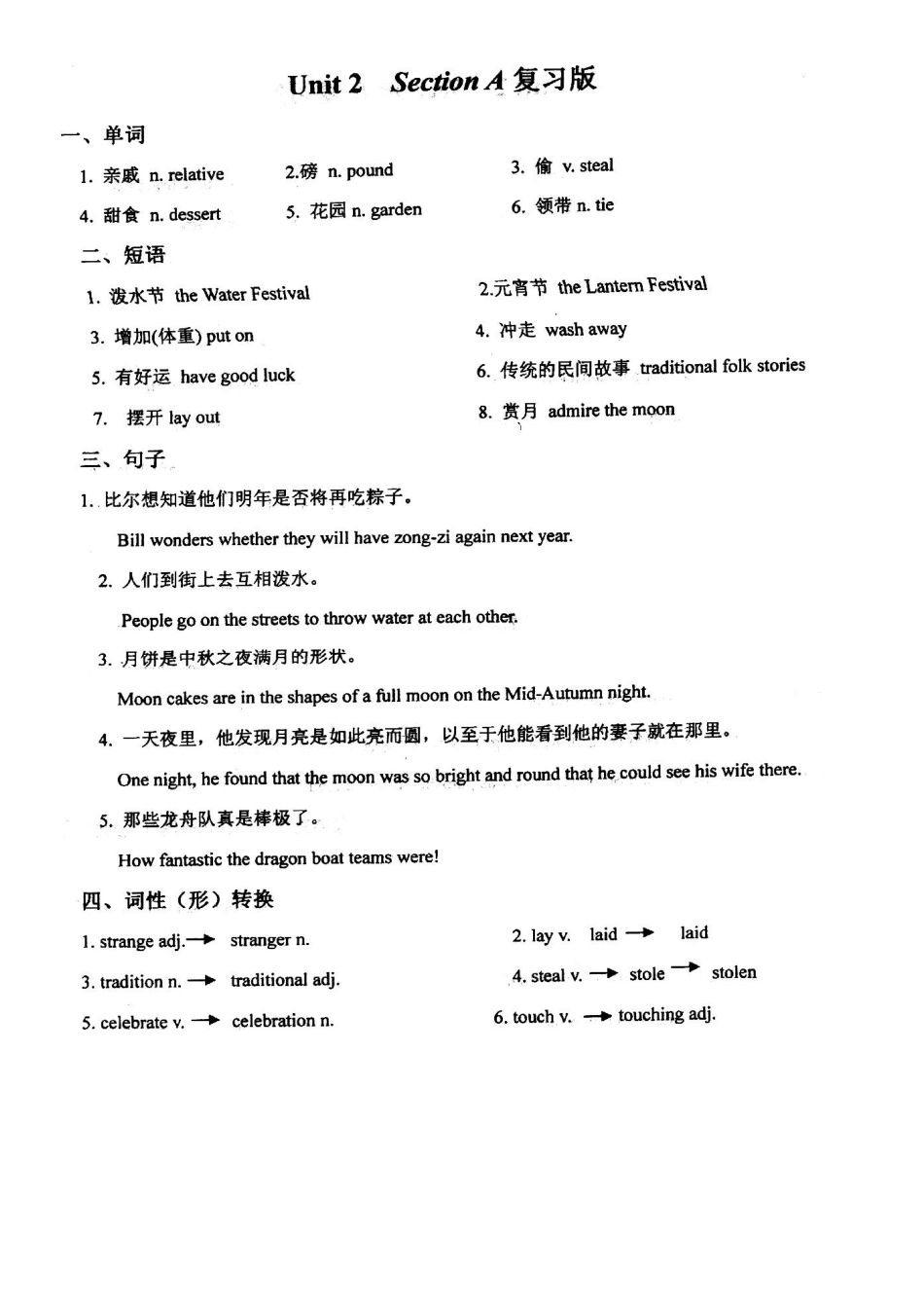2025年四川省成都市七中育才学校九年级英语全册Unit2Ithinkthatmooncakesaredelicious过关单扫描版新版人教新目标版_第3页