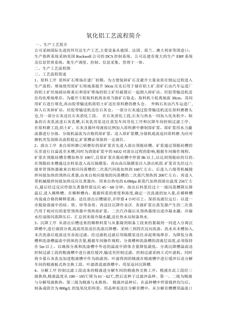 氧化铝工艺流程简介_第1页