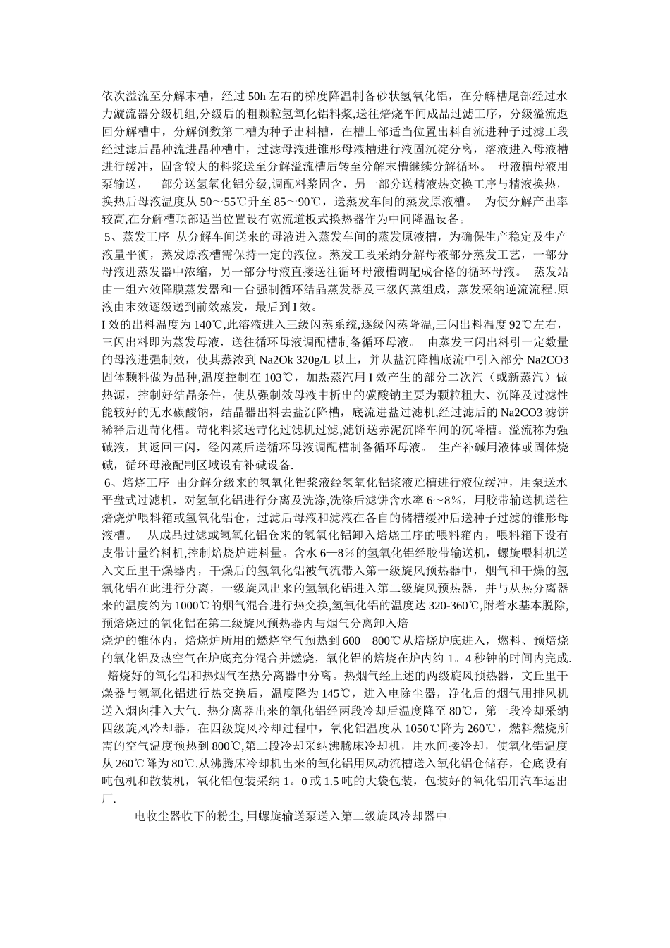 氧化铝工艺流程简介_第2页