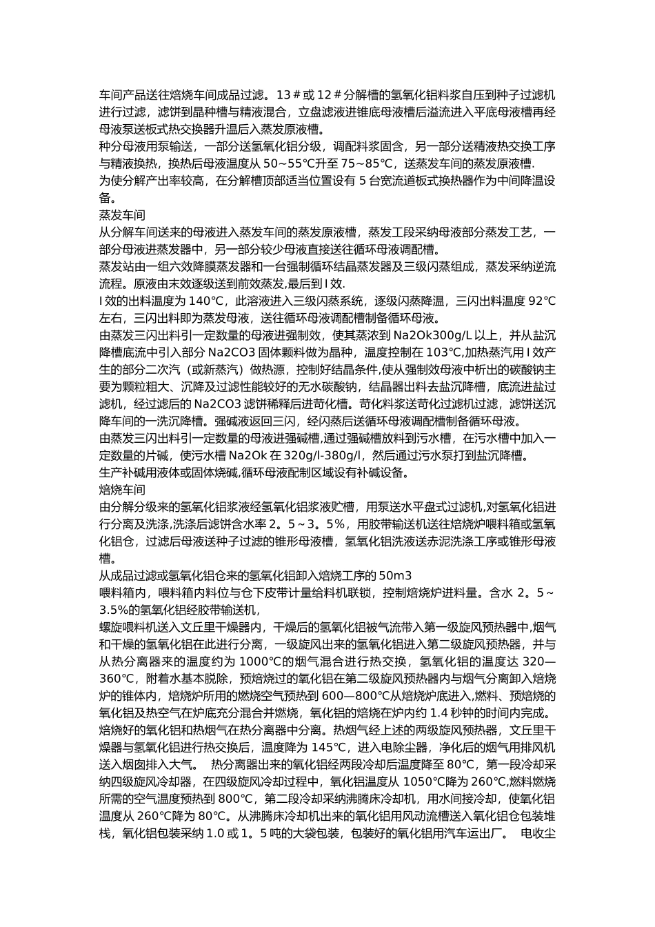 氧化铝生产流程_第2页