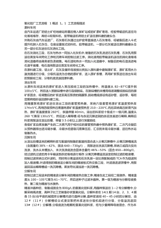 氧化铝生产流程