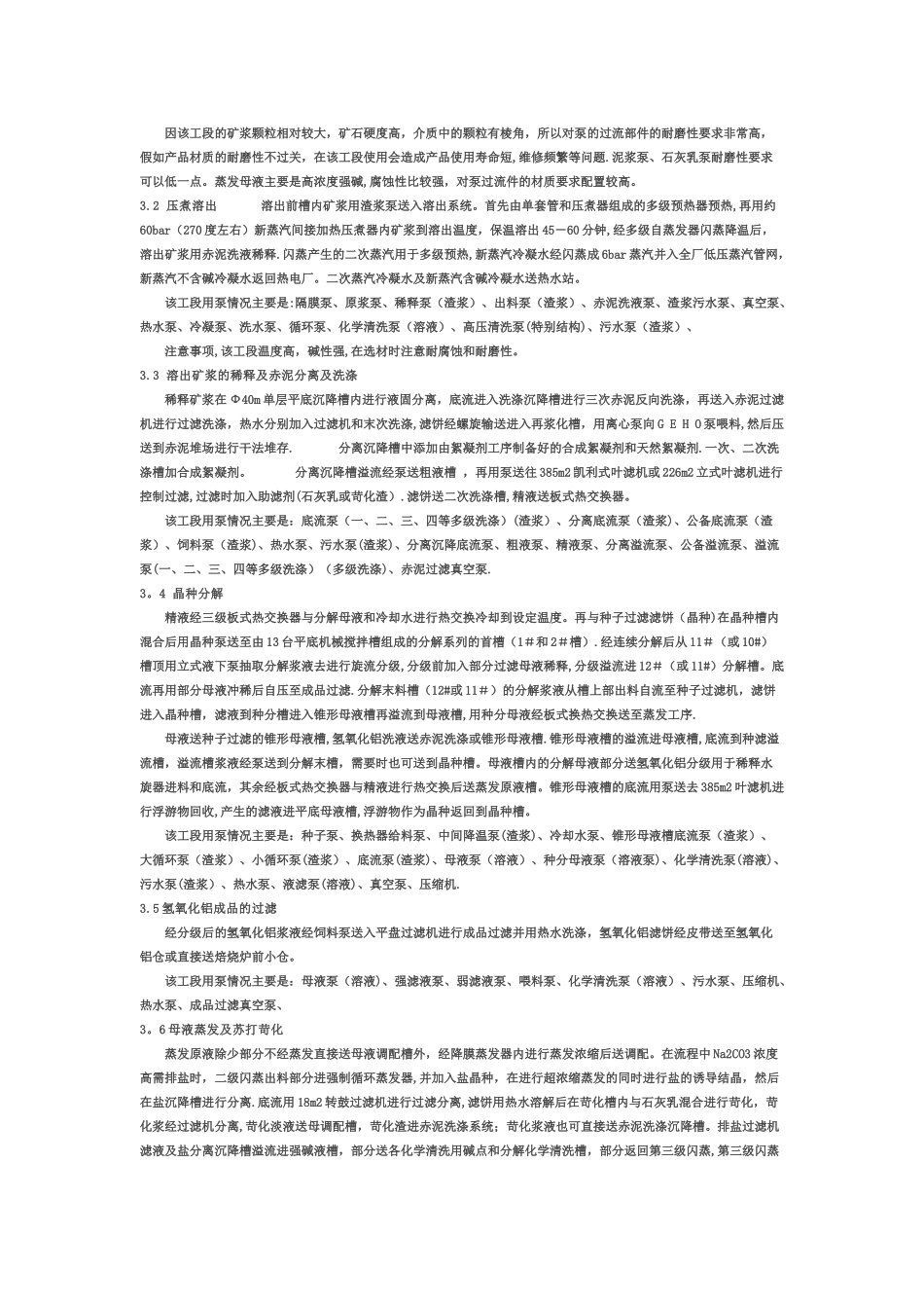 氧化铝生产流程工艺及各种泵应用分析_第2页