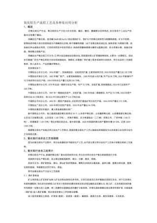 氧化铝生产流程工艺及各种泵应用分析