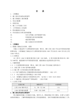 氧化锌避雷器安装作业指导书