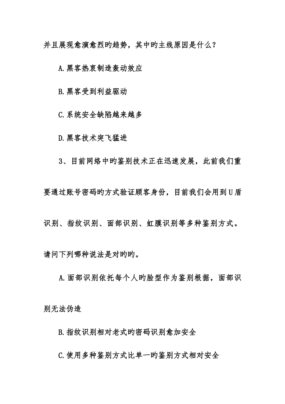 2025年一法两规一决定网络安全知识试题含答案_第2页