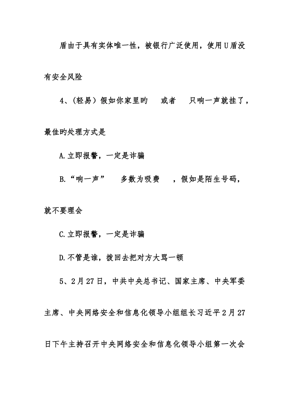 2025年一法两规一决定网络安全知识试题含答案_第3页