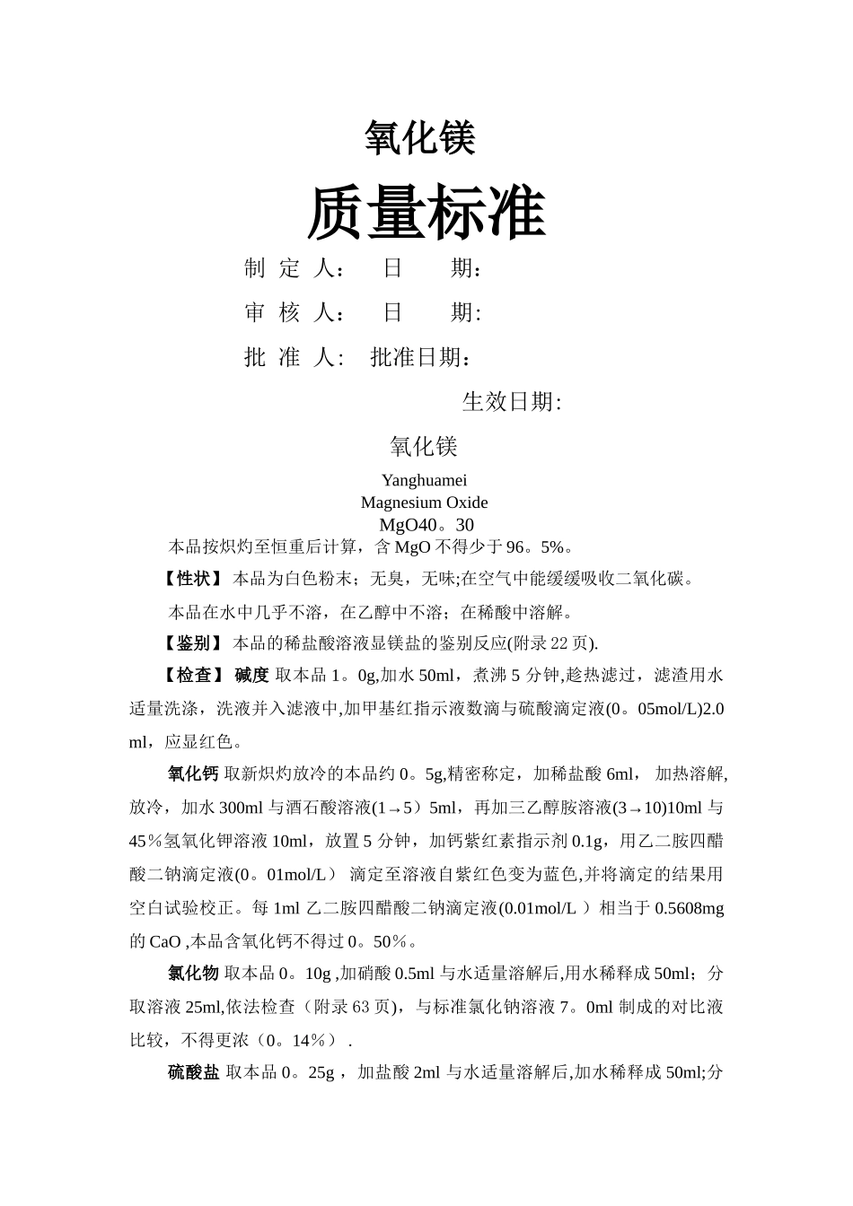 氧化镁质量标准_第1页