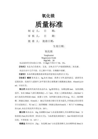 氧化镁质量标准