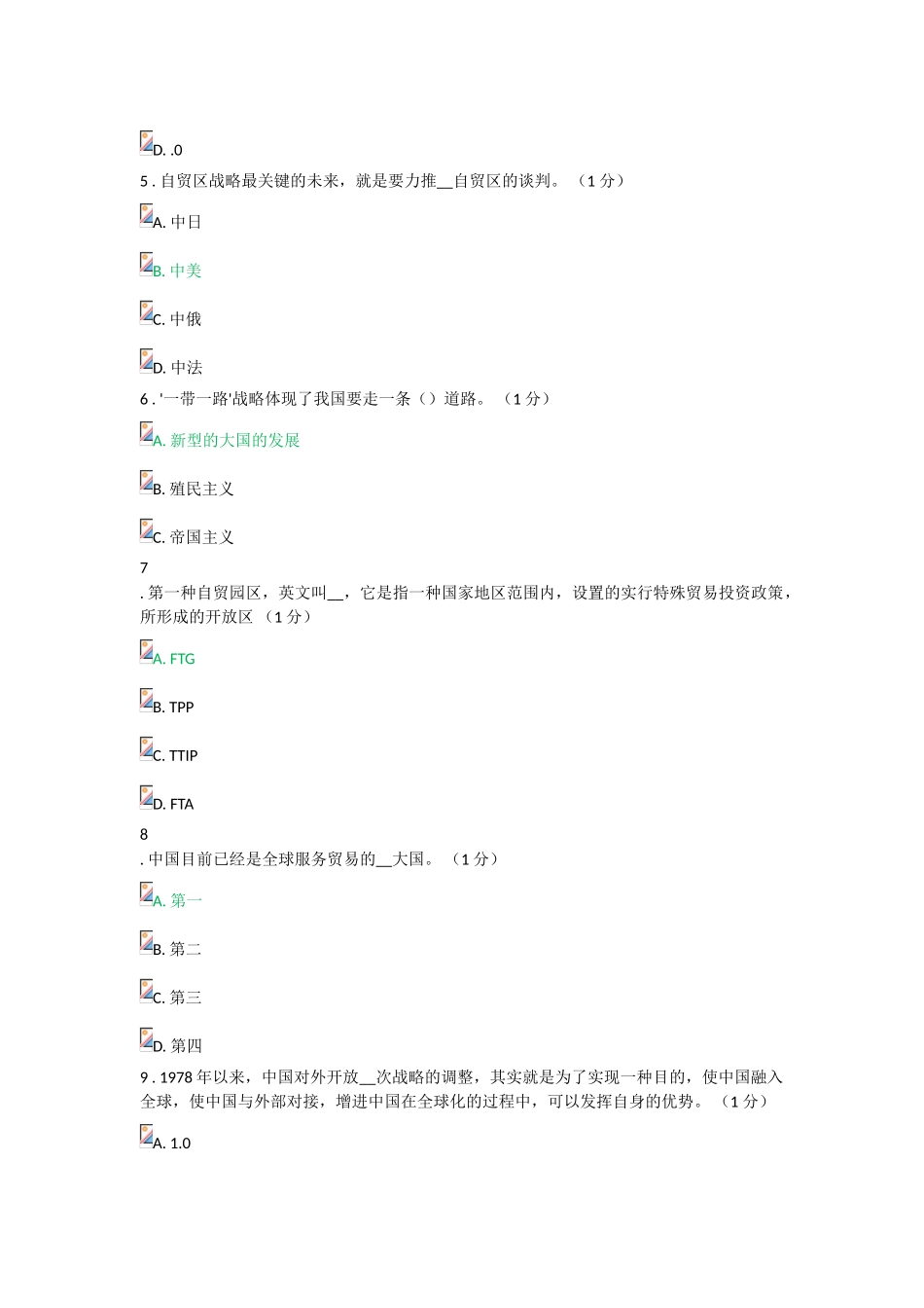 2025年重庆市专业技术人员公需科目考试题与答案只3题错误答案用红色标注_第2页