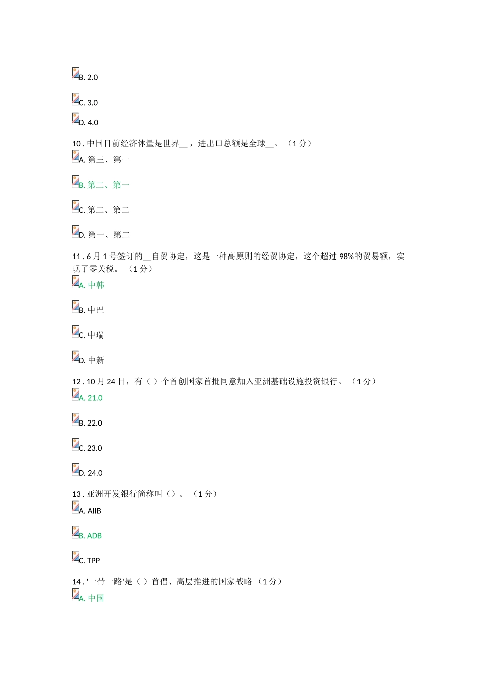 2025年重庆市专业技术人员公需科目考试题与答案只3题错误答案用红色标注_第3页