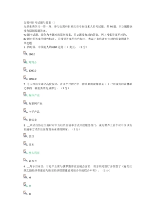 2025年重庆市专业技术人员公需科目考试题与答案只3题错误答案用红色标注