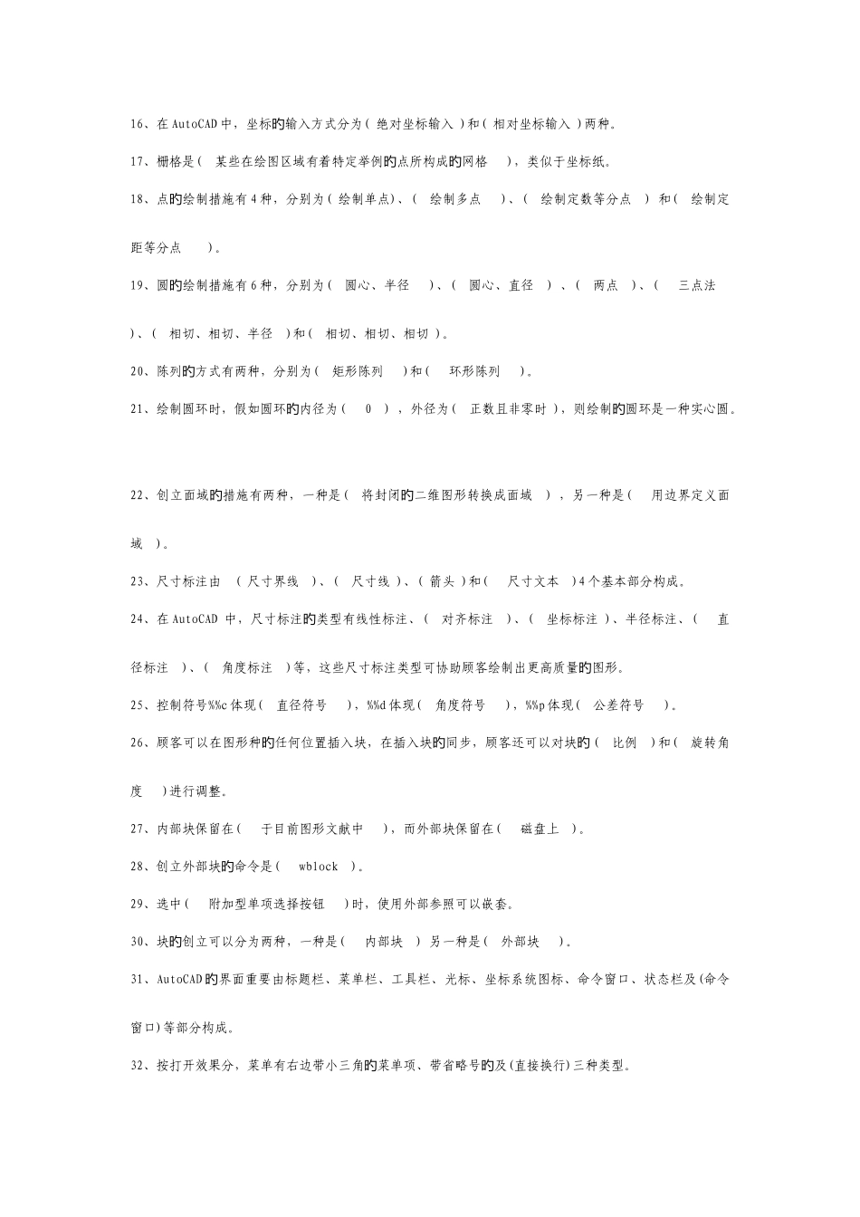 2025年CAD理论考试练习题_第3页