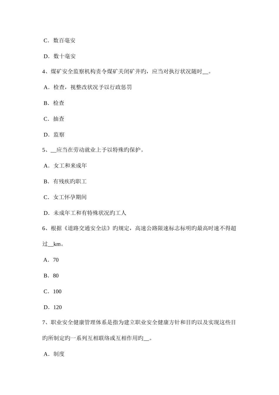 2025年上半年安徽省安全工程师安全生产什么是工伤事故考试试卷_第2页