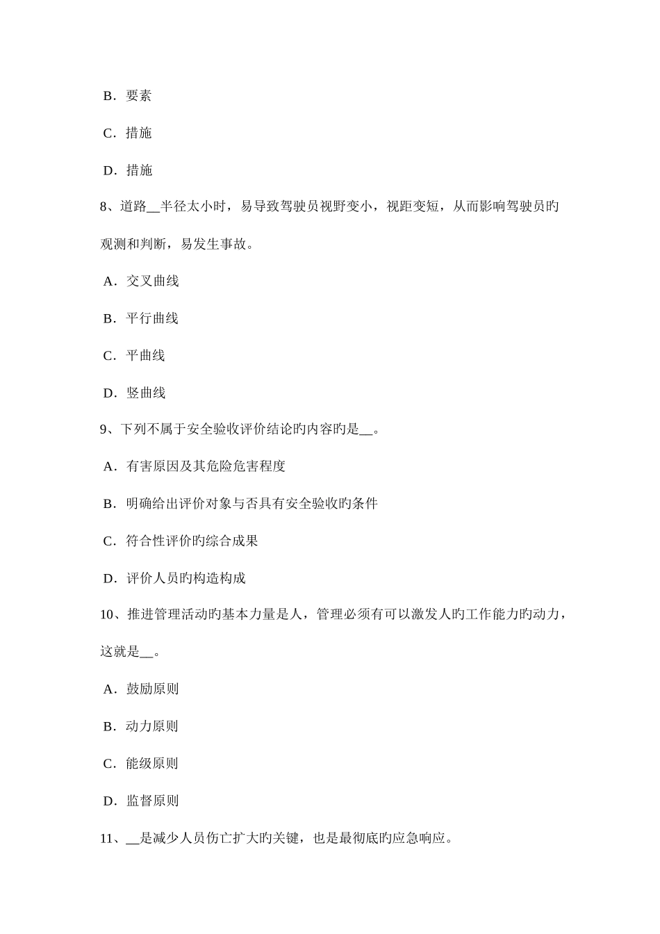 2025年上半年安徽省安全工程师安全生产什么是工伤事故考试试卷_第3页