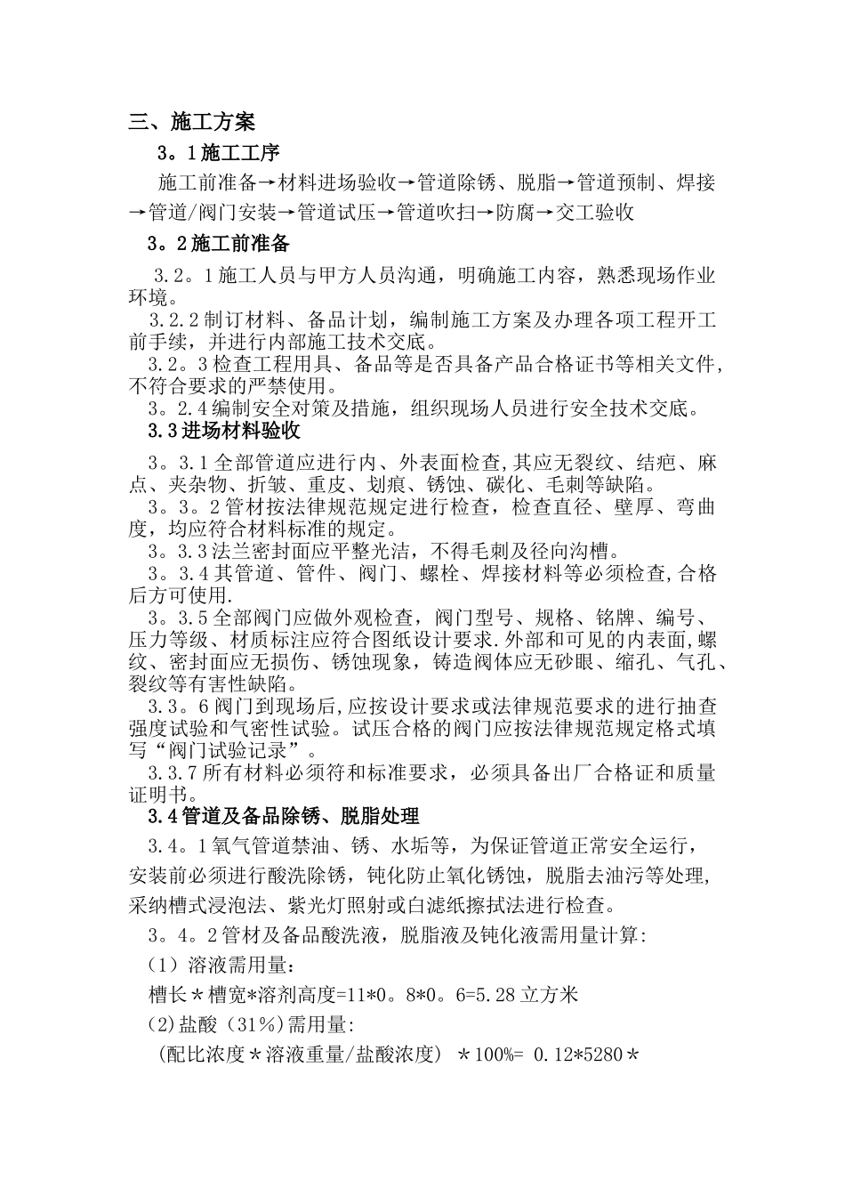 氧气-管道施工方案_第2页