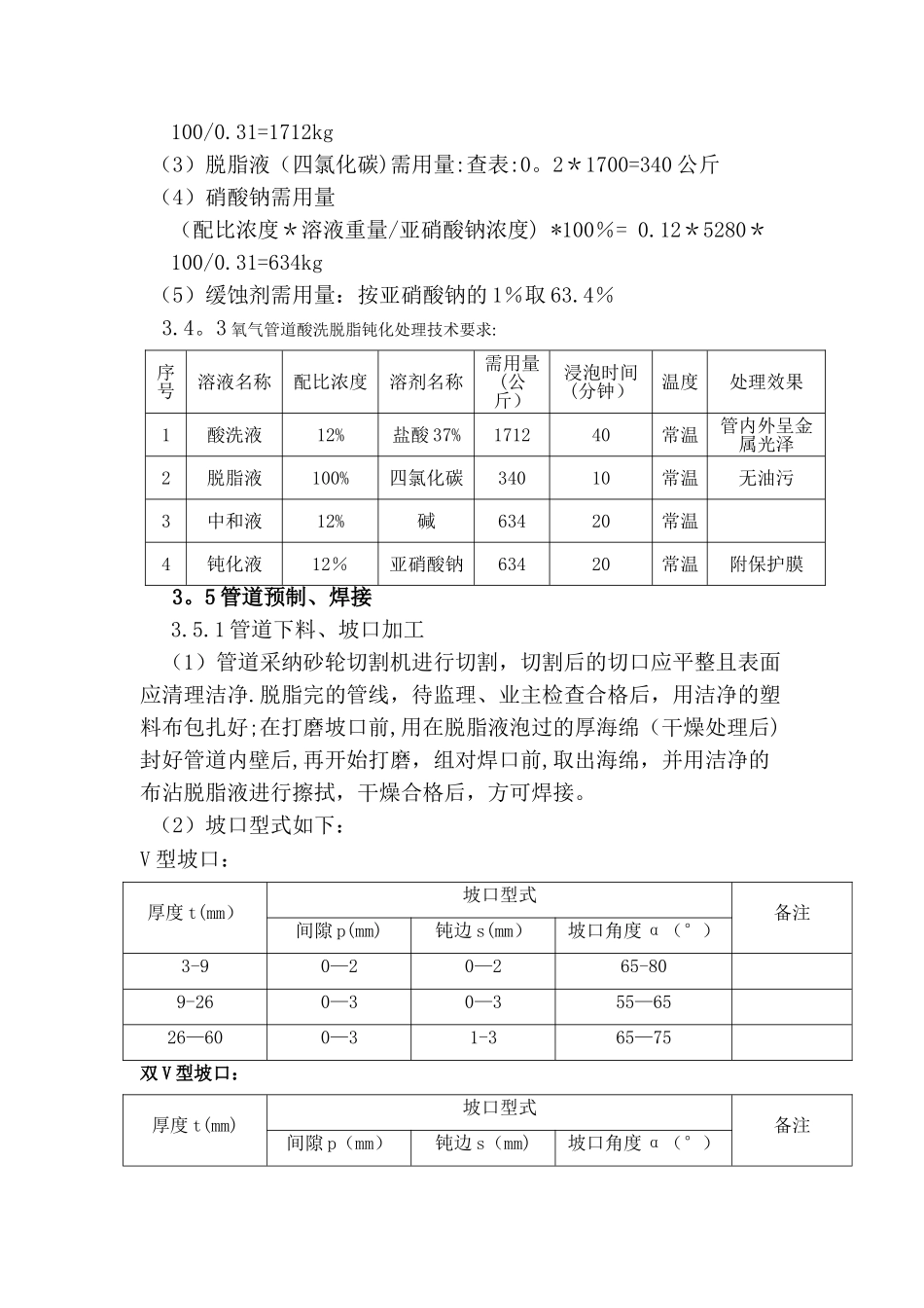 氧气-管道施工方案_第3页