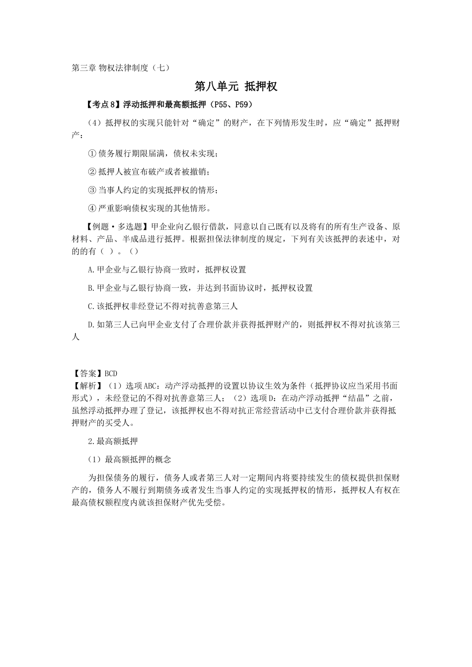 2025年CPA考试经济法考点解读第03章物权法律制度_第1页