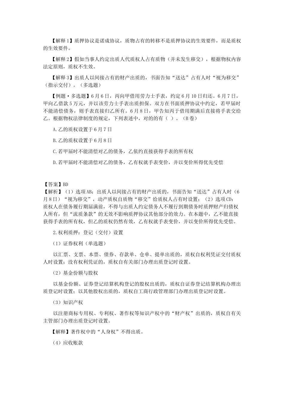 2025年CPA考试经济法考点解读第03章物权法律制度_第3页