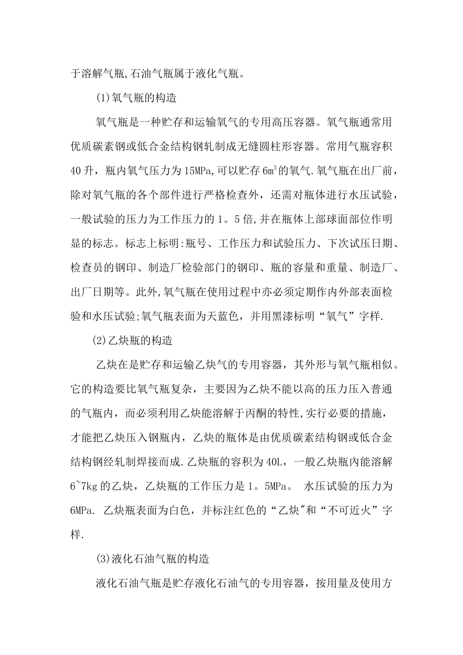 氧气、乙炔切割安全操作规程_第3页