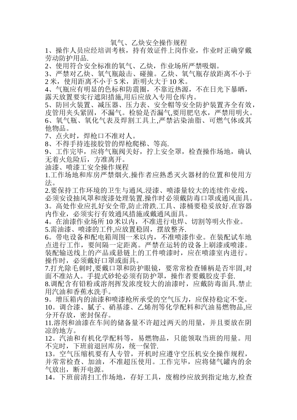 氧气、乙炔安全操作规程_第1页