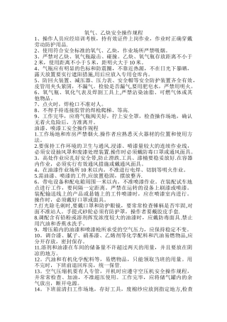 氧气、乙炔安全操作规程