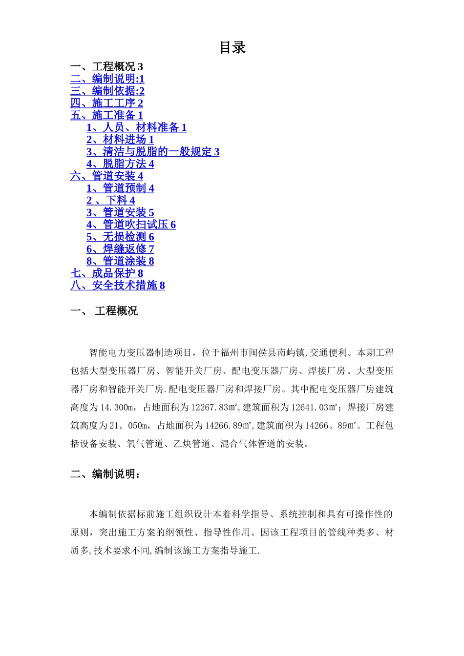 氧气、乙炔、混合气体管道施工方案_第1页