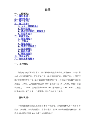 氧气、乙炔、混合气体管道施工方案