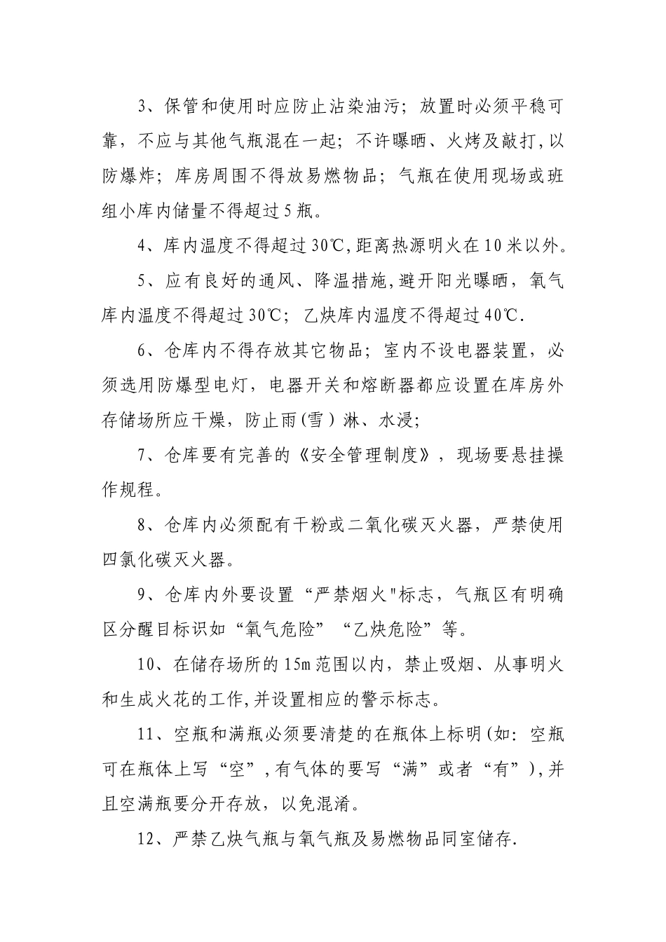 氧气、乙炔气瓶使用安全管理规定_第2页