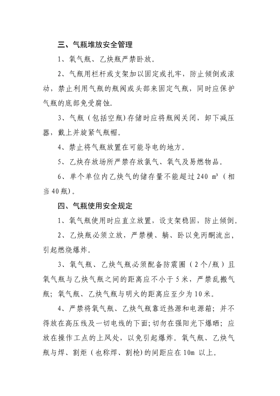 氧气、乙炔气瓶使用安全管理规定_第3页