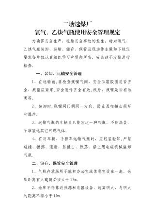 氧气、乙炔气瓶使用安全管理规定