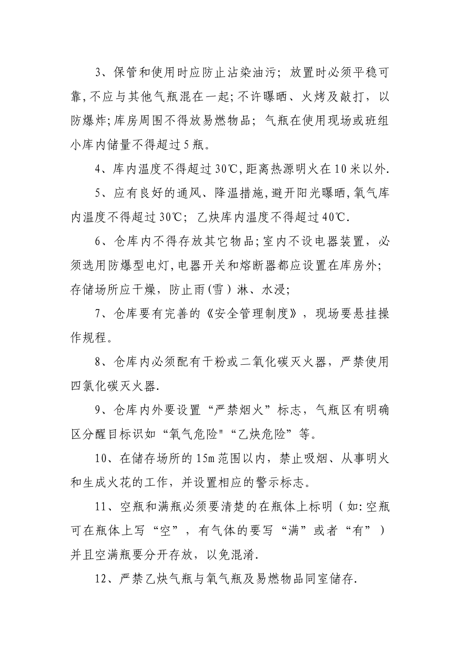 氧气、乙炔气瓶使用安全管理规定_第2页