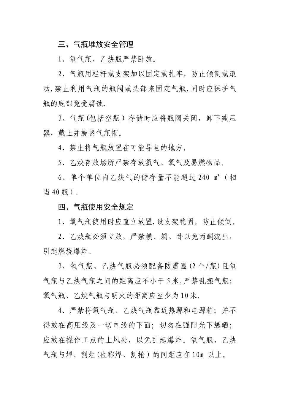 氧气、乙炔气瓶使用安全管理规定_第3页