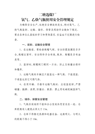 氧气、乙炔气瓶使用安全管理规定