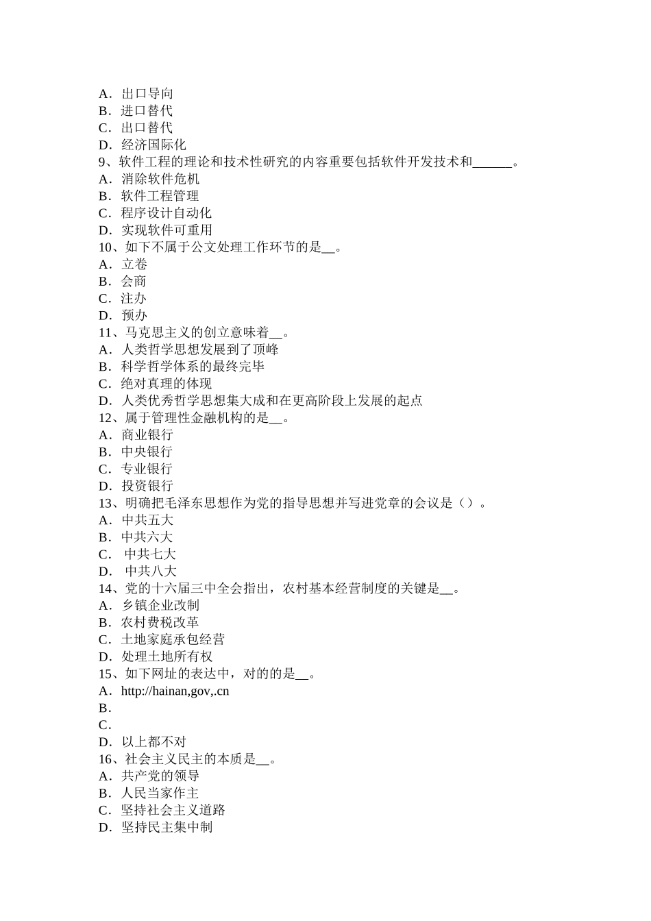 2025年海南省农村信用社招聘金融专业笔试考试试题_第2页