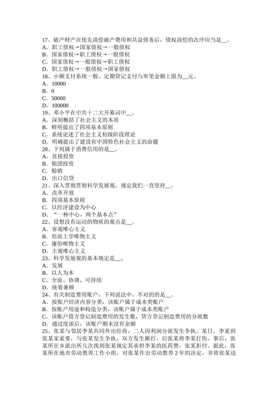 2025年海南省农村信用社招聘金融专业笔试考试试题_第3页