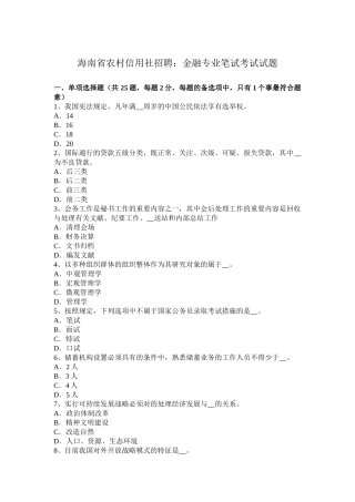 2025年海南省农村信用社招聘金融专业笔试考试试题