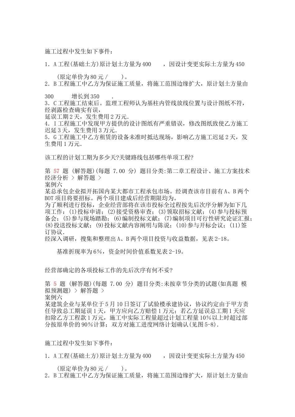 2025年注册造价工程师《工程造价案例分析》强化训练_第2页