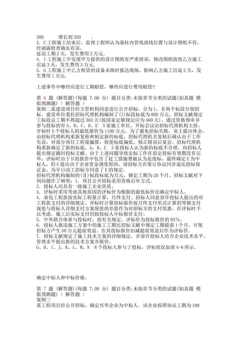 2025年注册造价工程师《工程造价案例分析》强化训练_第3页