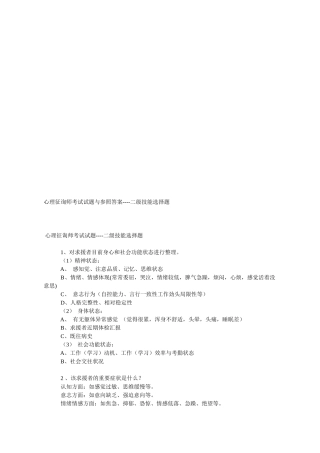 2025年心理咨询师考试试题与参考答案