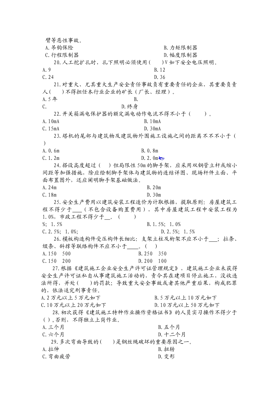 2025年二级建造师安考贵州省建筑施工企业三类人员继续教育练习题B_第3页