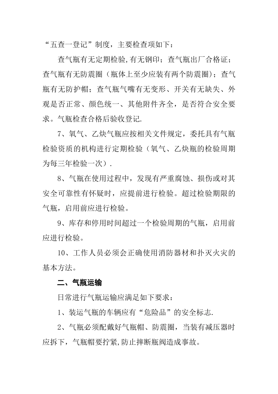 氧气、乙炔气瓶安全管理规定_第2页