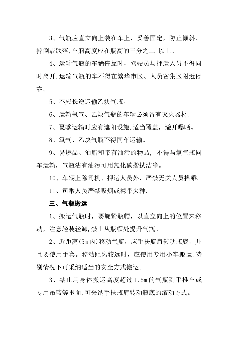 氧气、乙炔气瓶安全管理规定_第3页