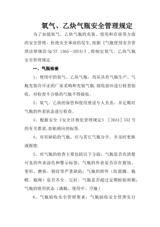 氧气、乙炔气瓶安全管理规定