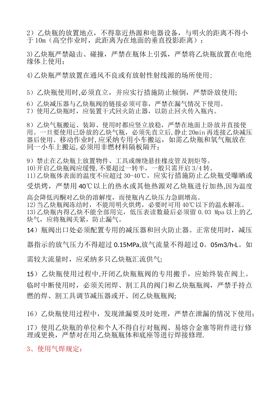 氧气、乙炔的安全使用规定_第2页