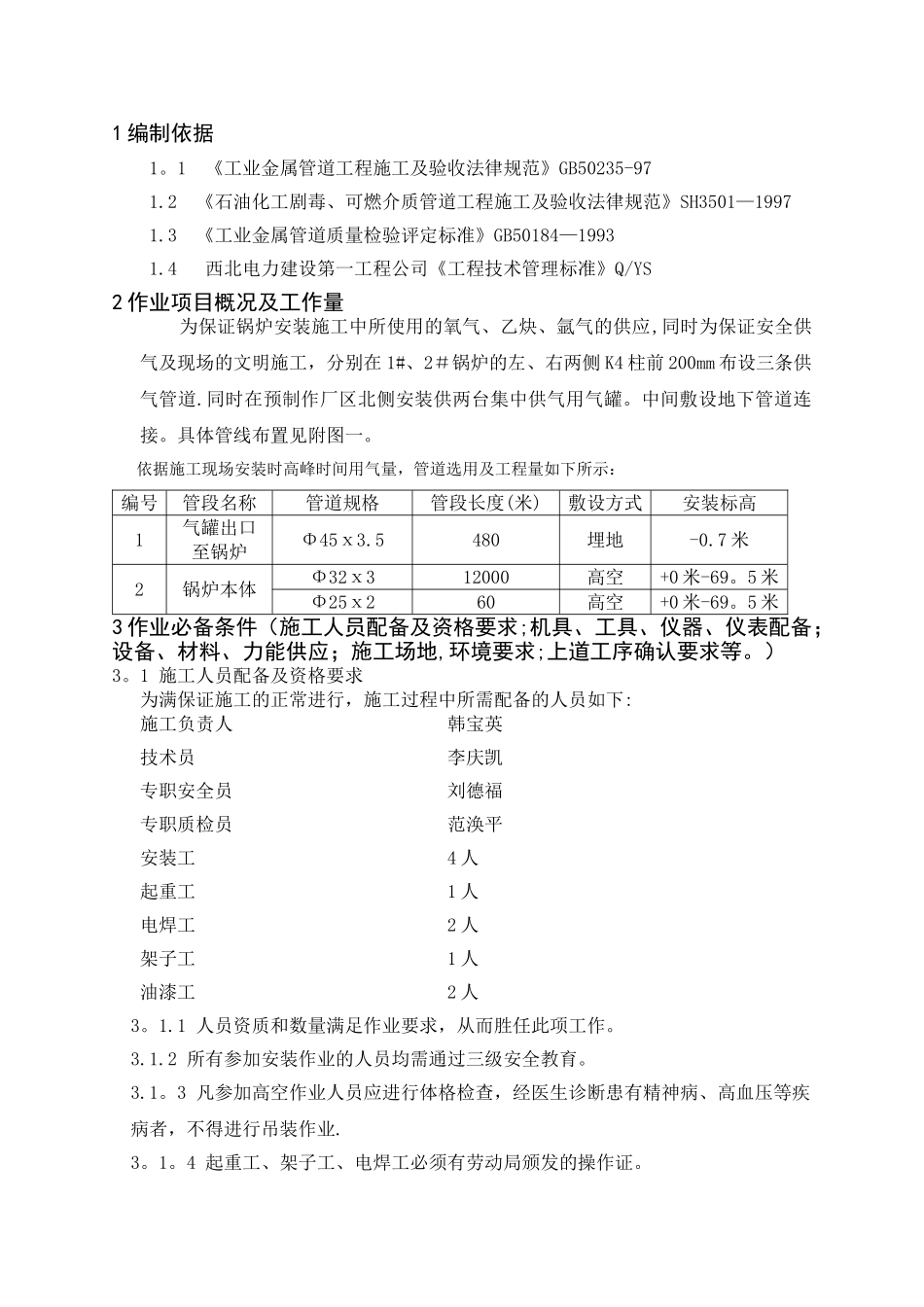 氧气、乙炔管道安装作业指导书2_第1页