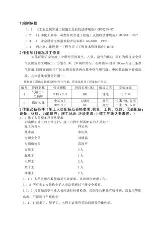 氧气、乙炔管道安装作业指导书2