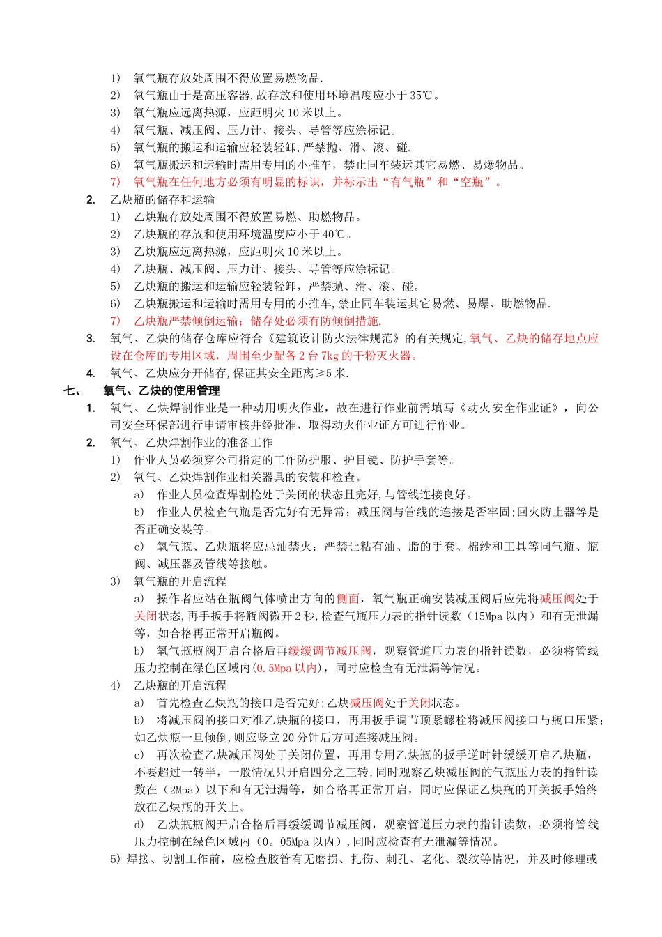 氧气、乙炔验收及使用管理规定_第2页